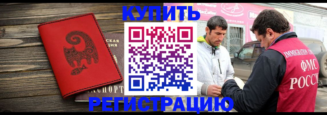 временная регистрация купить в Нарьян-Маре